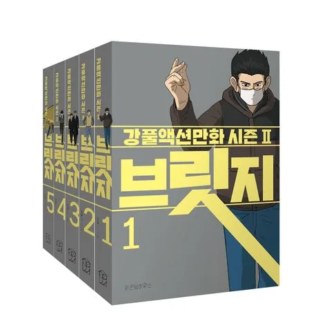 브릿지 1-5 : 강풀액션만화 시즌II 표지