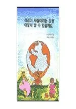 성경이 사실이라는 것을 어떻게 알 수 있을까요 표지