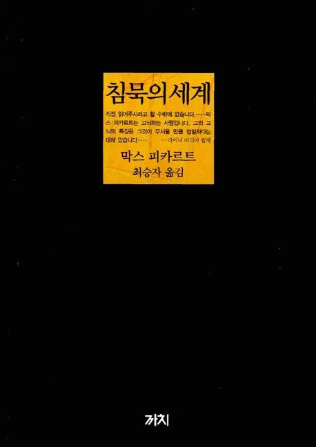 침묵의 세계 표지