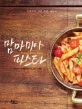 맘마미아 파스타 표지