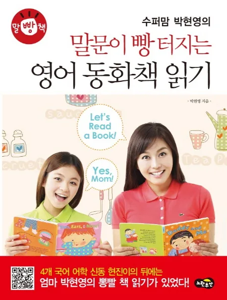 말문이 빵 터지는 영어 동화책 읽기 표지