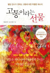 고통이라는 선물 표지