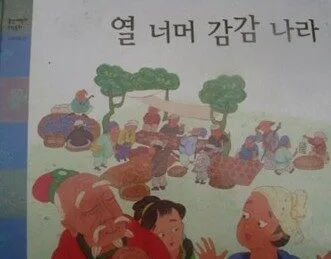 열 너머 감감 나라 표지