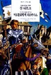 (인디언 인권의 수호자)바르톨로메 데 라스카사스 표지