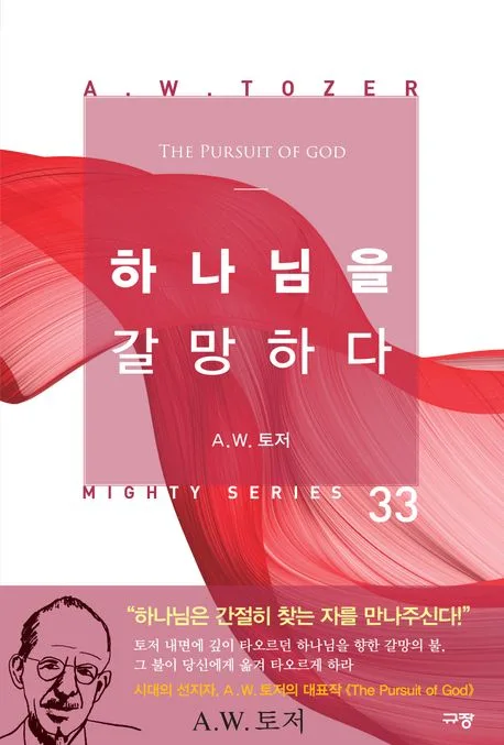 하나님을 갈망하다 표지