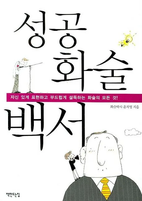 성공 화술 백서 표지