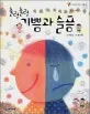 출렁출렁 기쁨과 슬픔 표지