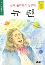 뉴턴 표지