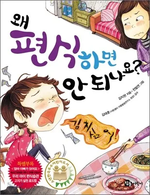 왜 편식하면 안되나요? 표지