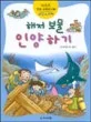 해저보물 인양하기 표지