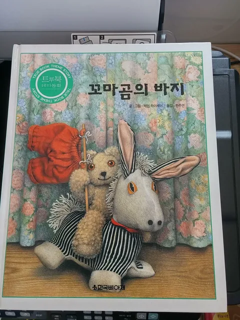 꼬마곰의바지 표지