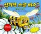 신기한 스쿨 버스8 표지