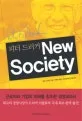 피터 드러커 New Society 표지