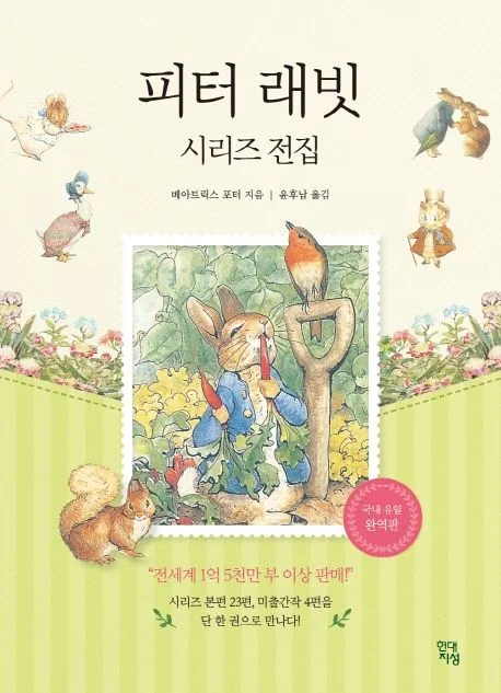 피터 래빗 시리즈 전집 표지