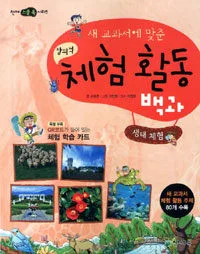 창의적 체험활동 백과 표지