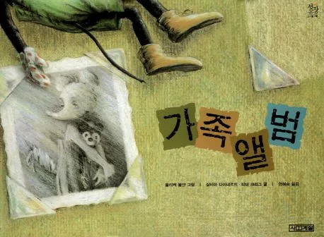가족앨범 표지