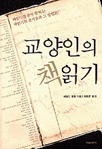 교양인의 책읽기 표지