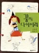 꿈의 다이어리 표지