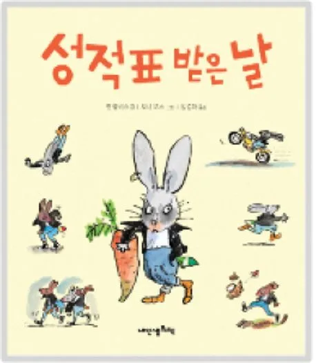 성적표 받은 날 표지