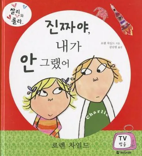 진짜야, 내가 안 그랬어 표지