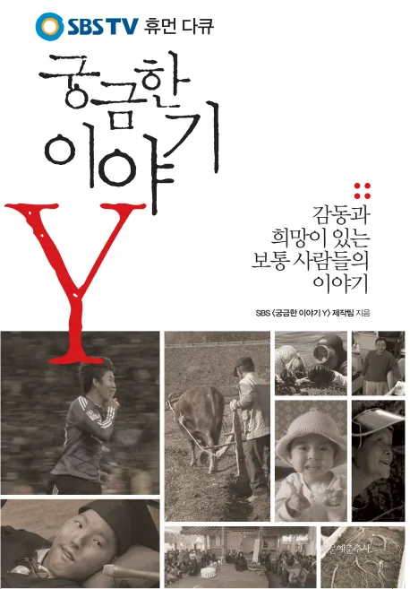 궁금한 이야기 표지