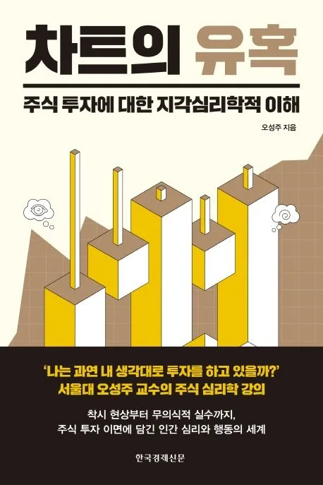 차트의 유혹 표지