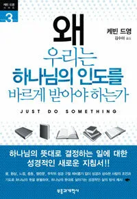 왜 우리는 하나님의 인도를 바르게 받아야 하는가 표지