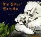 동물 친구들은 밤에 뭐 해요 표지