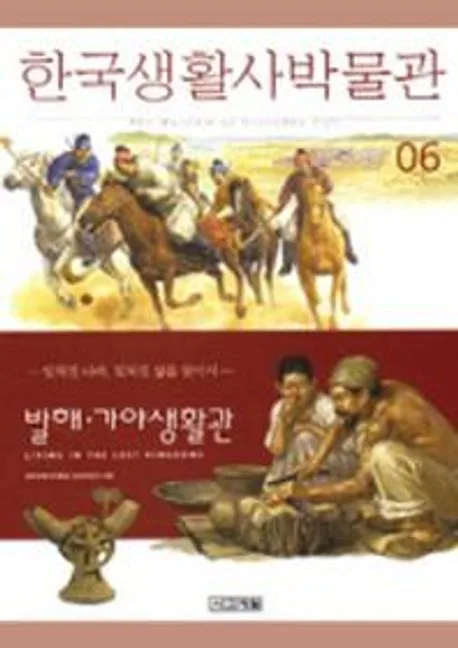 한국생활사박물관 6 표지