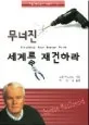 Rebuilding your broken world 표지