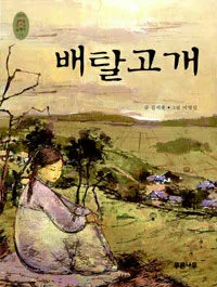 배탈고개 표지