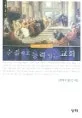 순결하고 능력 있는 교회 표지