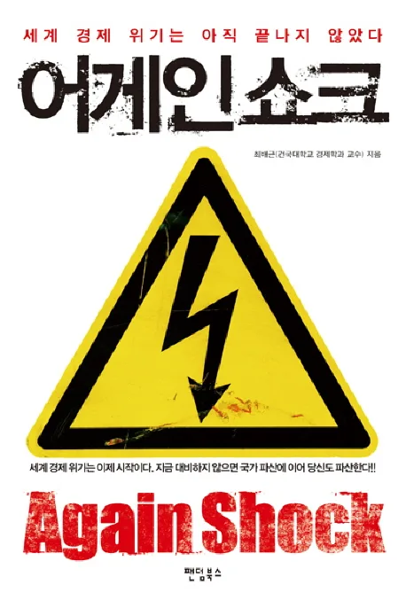 어게인 쇼크 표지