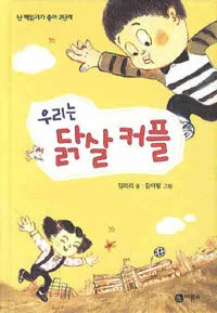 우리는 닭살 커플 표지