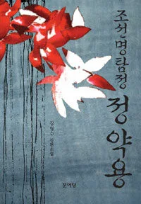 조선명탐정정약용 표지
