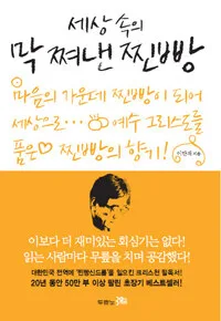 세상에서막쪄낸찐빵 표지