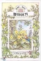 봄이야기 표지
