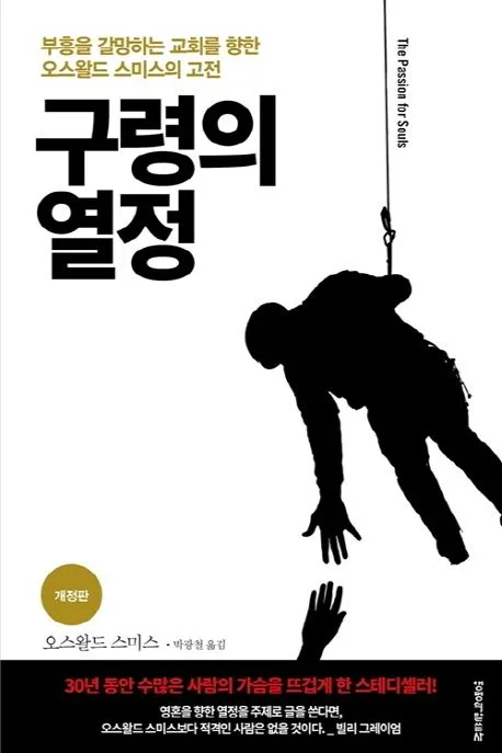구령의 열정 표지