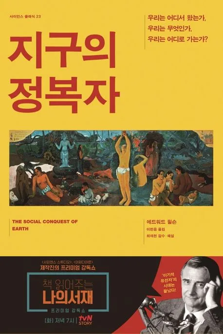 지구의 정복자 표지