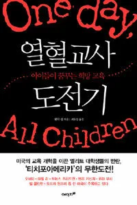 열혈교사 도전기 표지