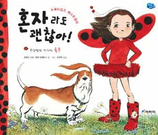 혼자라도 괜찮아 표지
