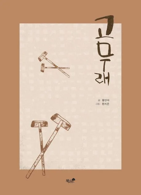 고무래 표지