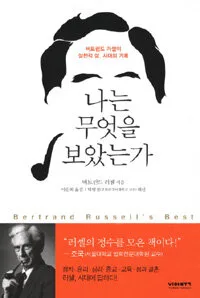 나는 무엇을 보았는가 표지