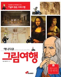 애니다큐 그림여행 표지