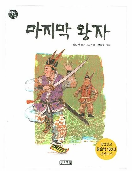 마지막 왕자 표지