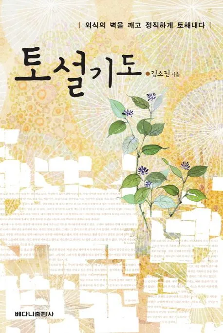 토설기도 표지