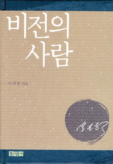 비전의 사람 표지