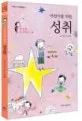 (어린이를 위한)성취 표지