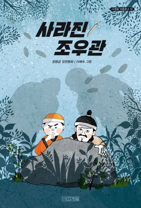 사라진 조우관 표지