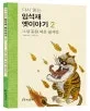 임석재옛이야기 표지